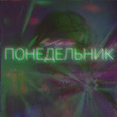 monday)